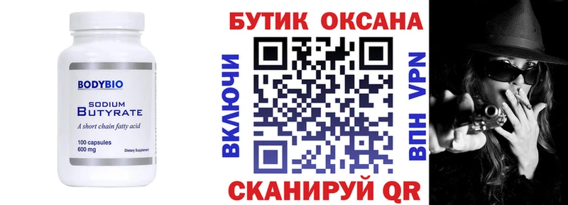 Бутират GHB  купить наркотики сайты  Ленинградская 